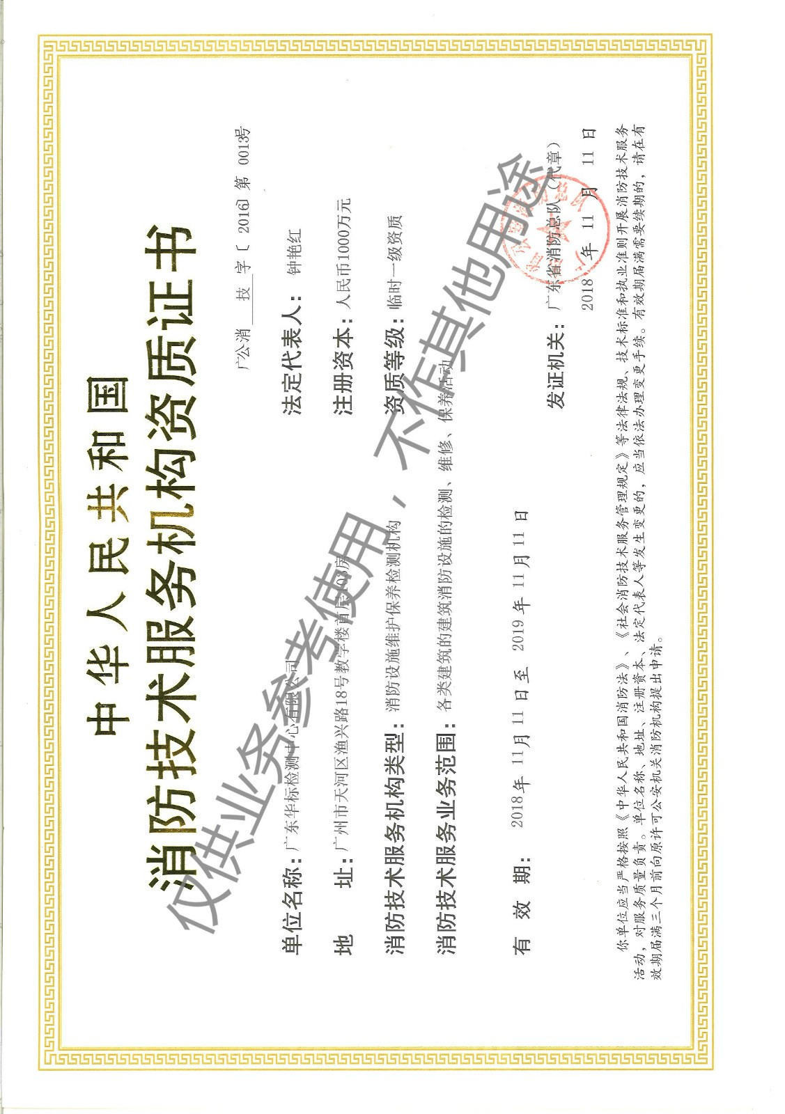 消防技術(shù)服務(wù)機(jī)構(gòu)資質(zhì)證書meitu_2.jpg