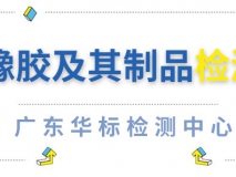橡膠及其制品